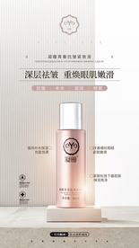 祛眼纹专业品牌海报
