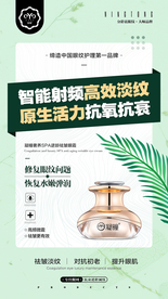 祛眼纹专业品牌海报