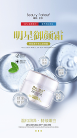 明星薄荷御颜霜