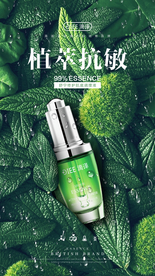 抗敏舒缓精华液