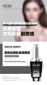 抗衰补水精华液