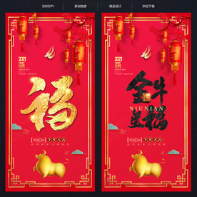 福字 牛年福字 春节福字