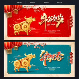 牛年 牛年海报