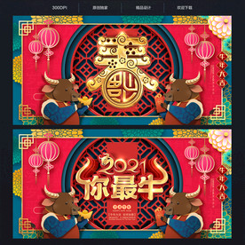 春节 新春 牛年春节