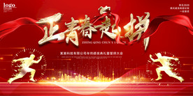 2021牛年企业年会新年晚会背