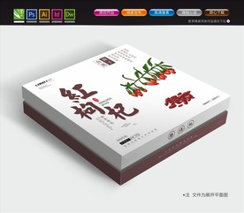 红枸杞包装盒