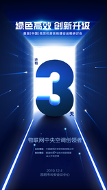 海尔中央空调倒计时会议