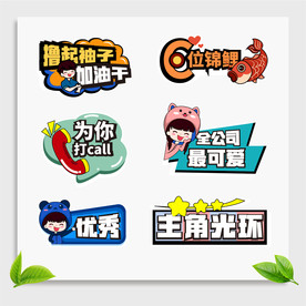 年会异形手举牌