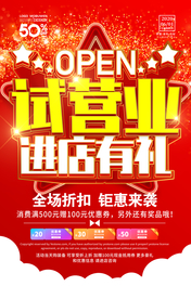 试营业