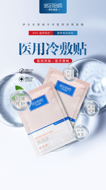 械字号医用面膜贴