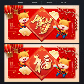 牛年海报牛年贺卡牛年