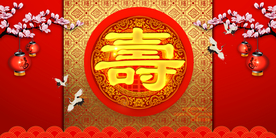 寿宴