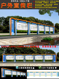 宣传栏