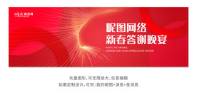 红色光线年会主画面