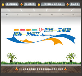 医院文化墙