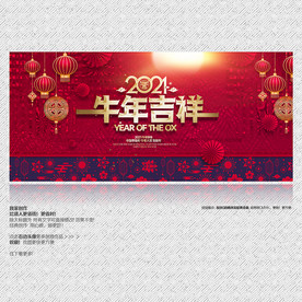 牛年 牛年海报 牛年吉祥