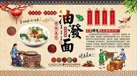 油泼面背景墙