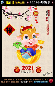 2021牛年贺卡