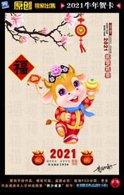 2021牛年贺卡