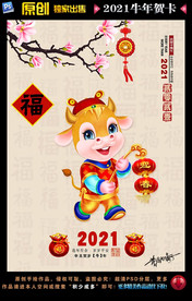 2021牛年贺卡