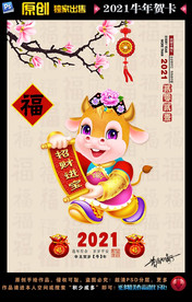 2021牛年贺卡