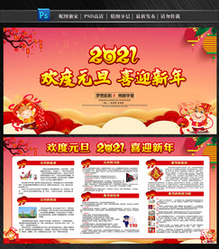 2021元旦展板