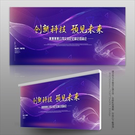 蓝色科技展板