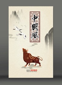2021年中国风海报