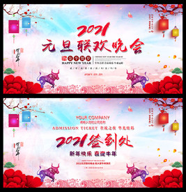 元旦晚会背景元旦晚会