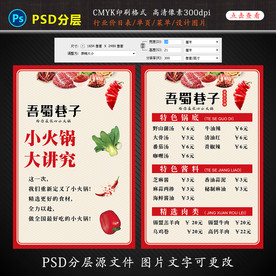 小火锅价目表广告设计图