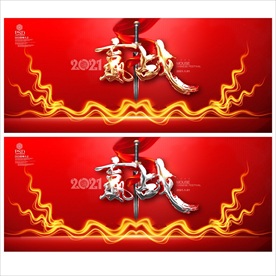 2021牛年年会背景牛年年会