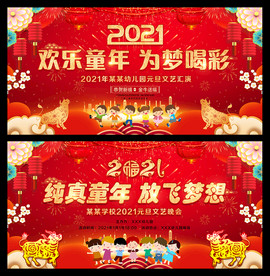 元旦演出晚会背景