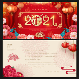 2021年贺卡