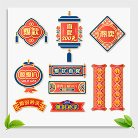 新年活动促销字体
