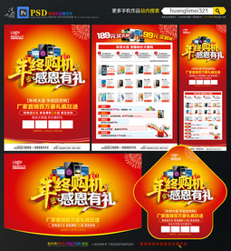 年终手机促销宣传单