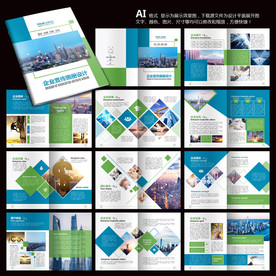 蓝色高档大气企业画册设计模板