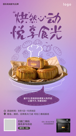 紫色唯美烤箱热点海报