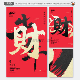 发财海报 牛年海报