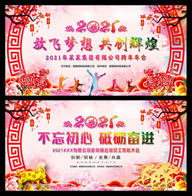 2021年会背景2021年会