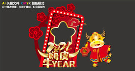 2021牛年拍照框