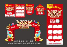 2021新年促销活动物料设计