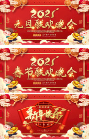 2021牛年年会迎新年晚会展板