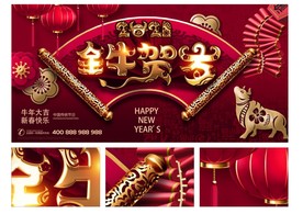 金牛贺岁