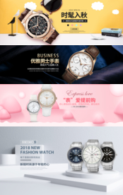 手表宣传促销banner