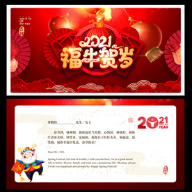 牛年贺卡 2021贺卡