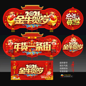 年货大街年货海报