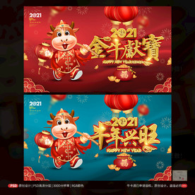 2021年会 年会海报