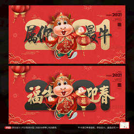 牛年 牛年海报 牛年背景