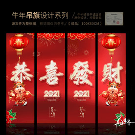 春节吊旗 牛年吊旗