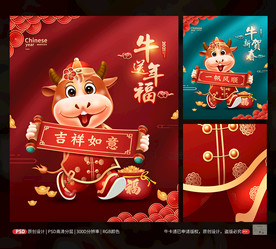 牛年海报牛年贺卡牛年
